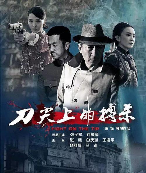 刀尖上的搏杀在线观看,揭秘惊心动魄的生死较量