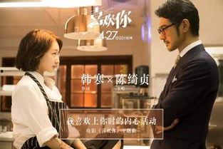 《喜欢你》在线观看,甜蜜爱情喜剧，邂逅心动瞬间