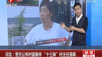 十三妹最新爆料新闻直播,最新爆料新闻直播幕后真相