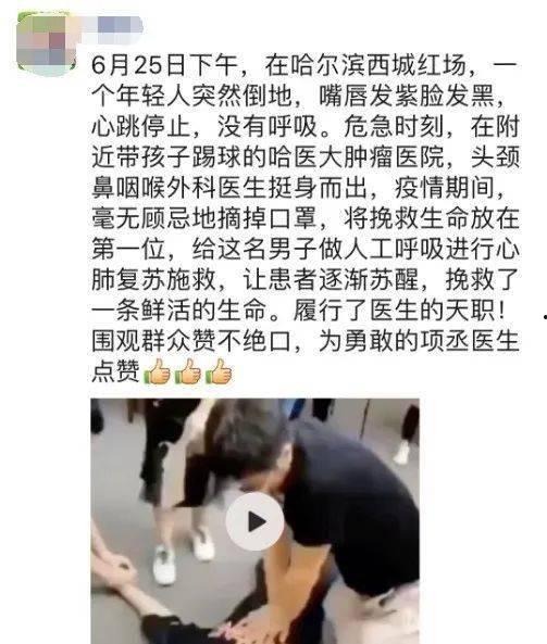 哈尔滨爆料男子死亡视频